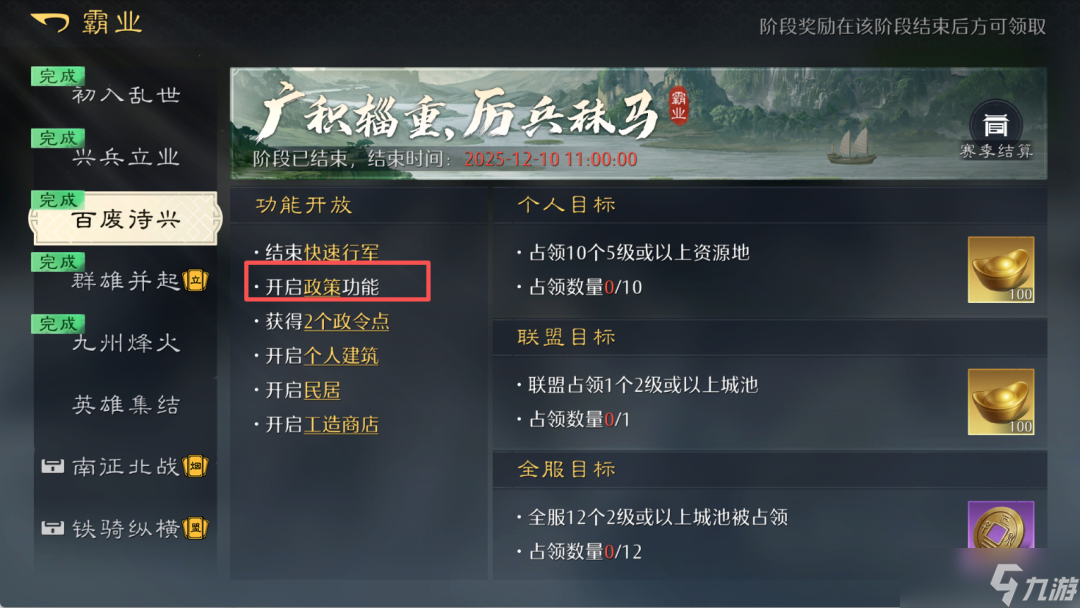 《九牧之野》今天开的“政策”功能怎么玩？