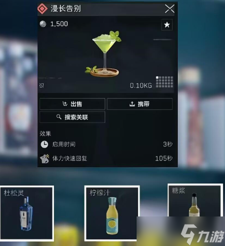 三角洲行动饮品配方合集