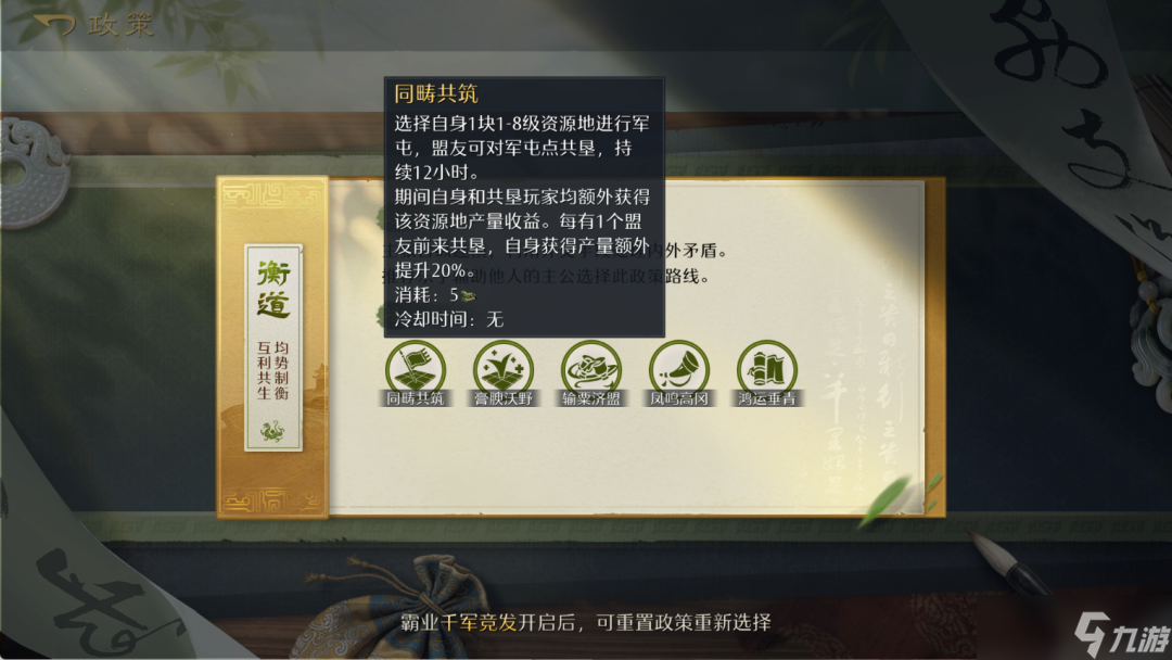 《九牧之野》今天开的“政策”功能怎么玩？