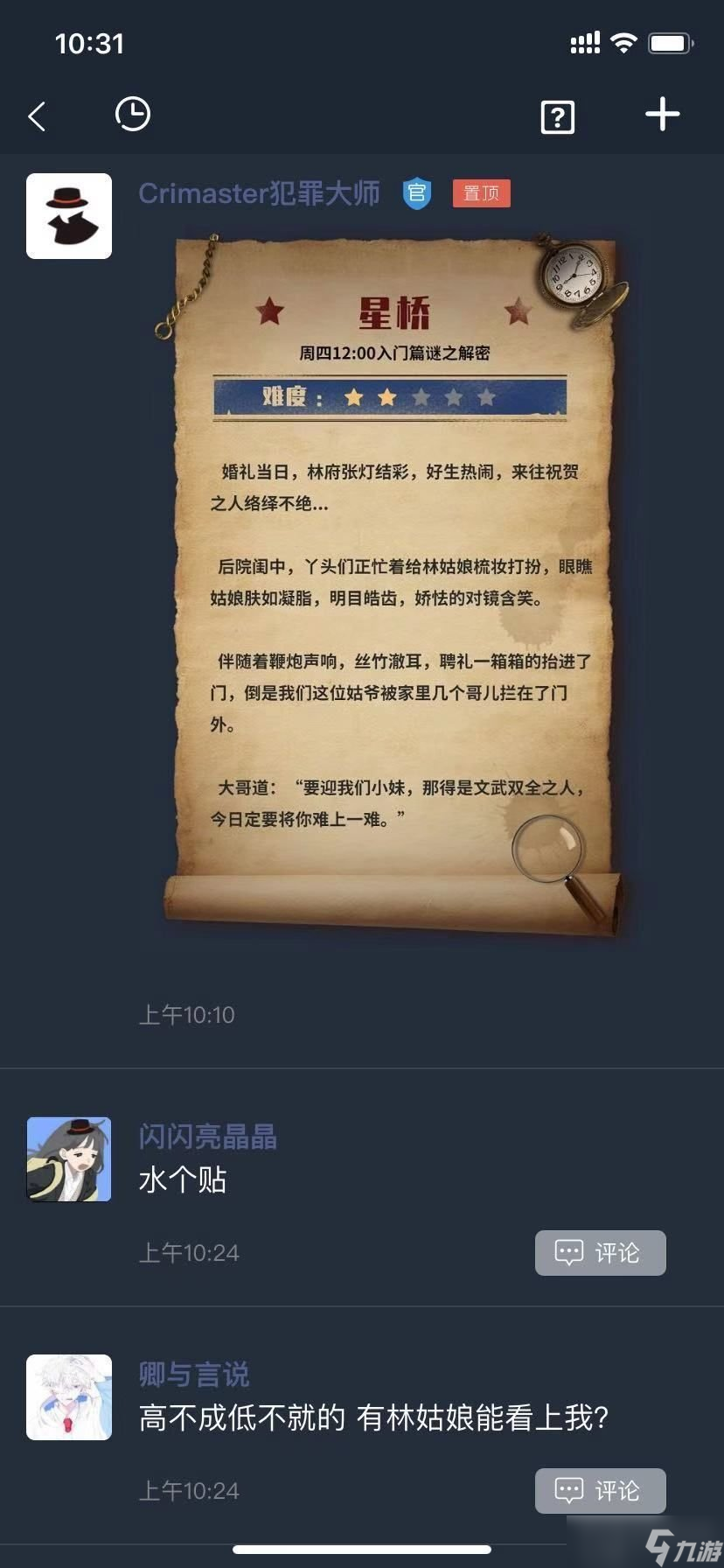 《犯罪大师》星桥答案是什么 星桥答案解析