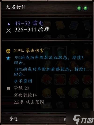 《神界原罪2》达莉丝的最强单手剑获取方法 达莉丝的最强单手剑怎么获得