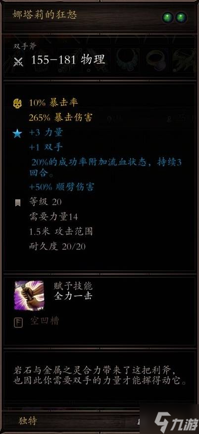 《神界原罪2》无法正常获得的独特装备盘点 获取方式与面板一览