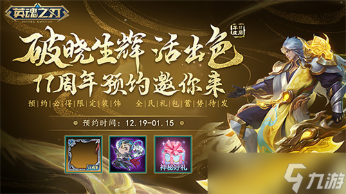 《英魂之刃》四季套系波塞冬皮肤上新！十一周年预约活动开启