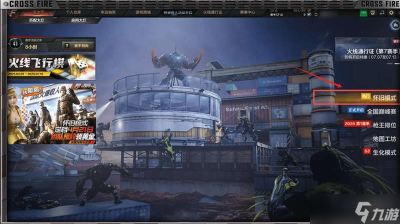 CF怀旧模式不同大区好友可以一起玩吗 大区介绍