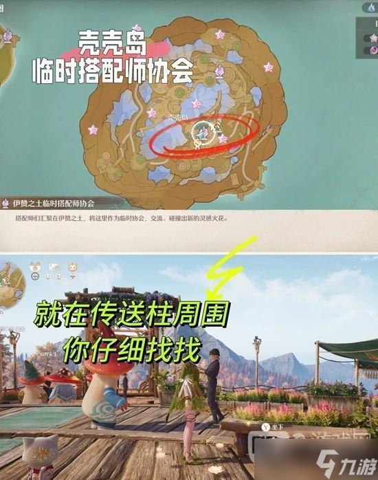 无限暖暖朝朝蝶暮暮蝶收集攻略