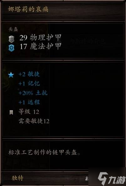 《神界原罪2》无法正常获得的独特装备盘点 获取方式与面板一览