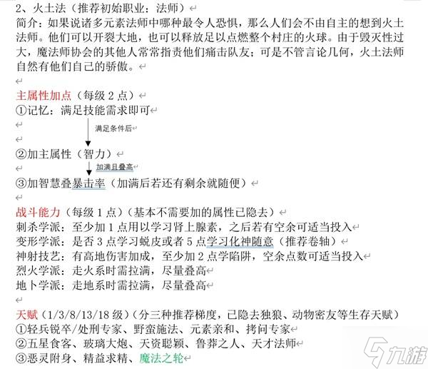《神界原罪2》火土法构筑及培养手册 火土法加点与独特毕业装备推荐