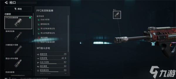 三角洲行动S7赛季M7怎么改装？