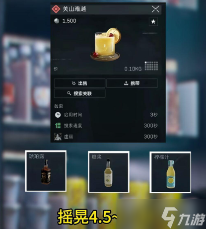 三角洲行动饮品配方合集