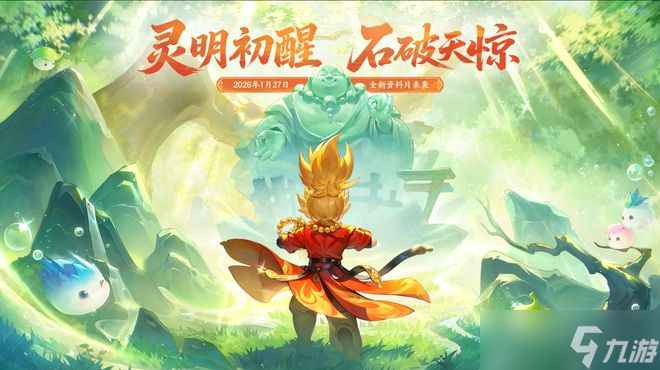 梦幻西游2026资料片前瞻孙小圣与弥勒山登场