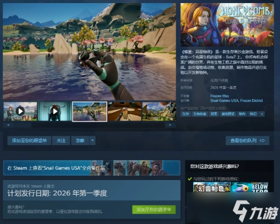 从生存机制到生态互动，治愈系沙盒新作《蜂巢：异星物语》公布上线前开发更新