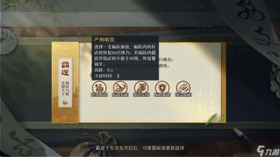 《九牧之野》今天开的“政策”功能怎么玩？