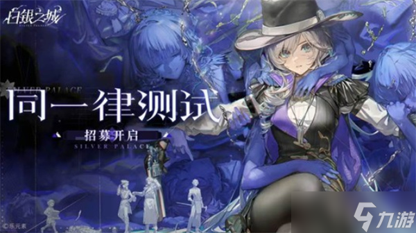 动作推理题材二游《白银之城》开启小规模不计费删档封测 