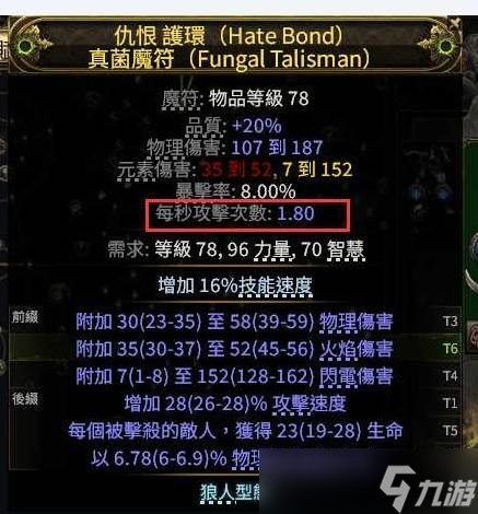 流放之路2第四赛季战争使者强势BD推荐