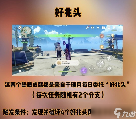 原神知天命和而尽人事成就怎么达成