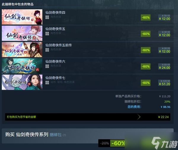 《仙剑奇侠传》Steam 4折大促 全系9部单机打包仅162元