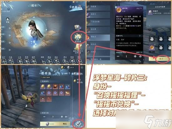 逆水寒手游故事碎片怎么获取