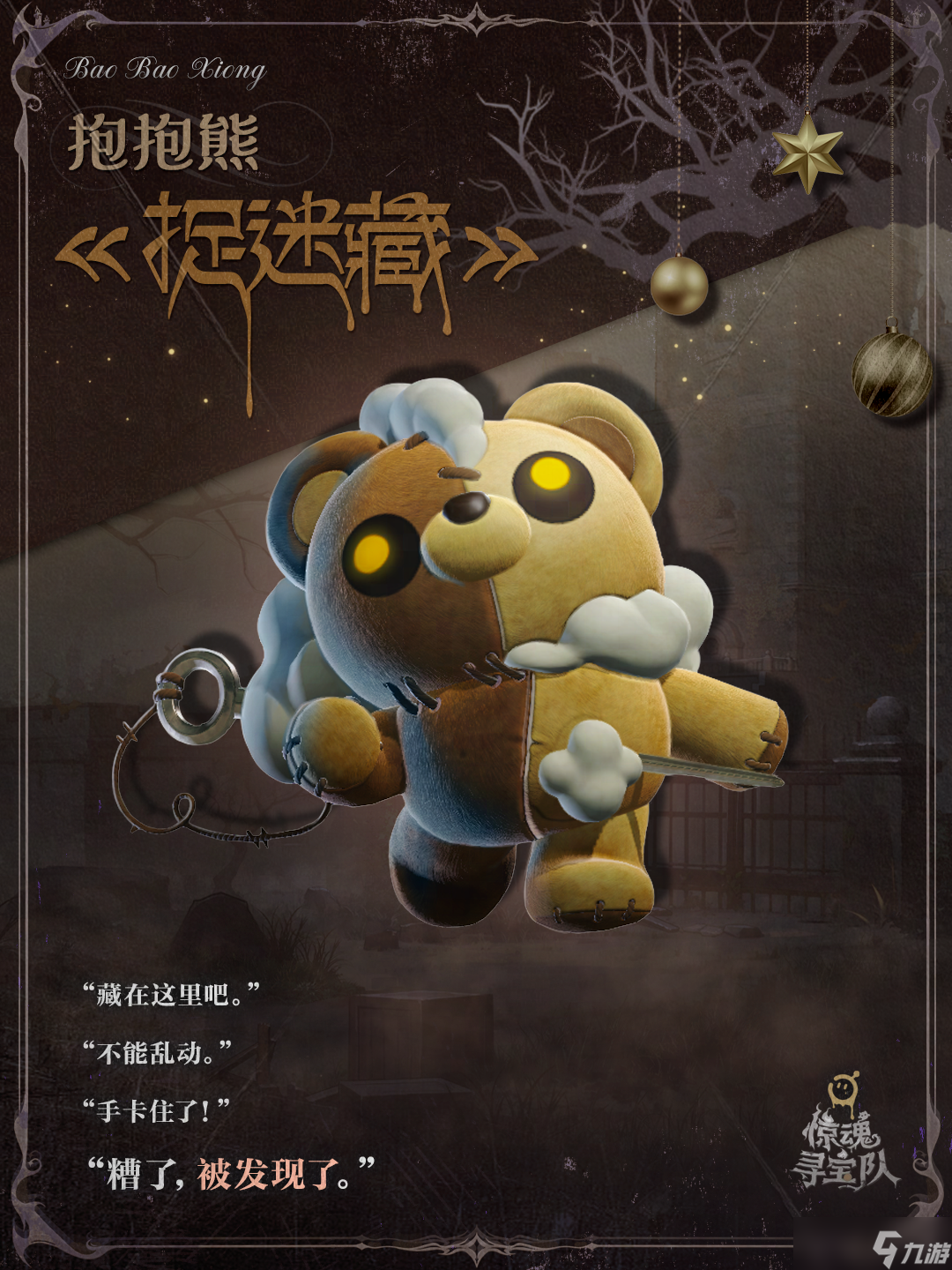 《蛋仔派对》惊魂寻宝队“暖冬抱抱”版本即将暖心来袭！