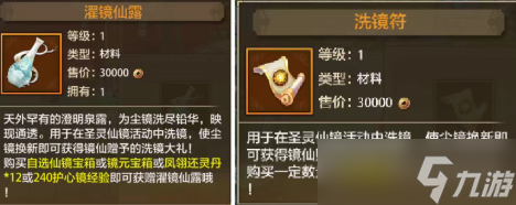 天龙八部荣耀版圣灵仙镜活动玩法指南