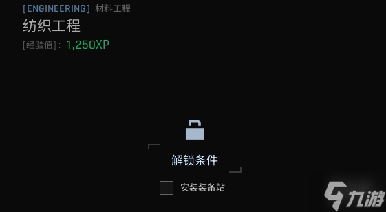 《绝地求生黑域撤离》研究站工程主题介绍