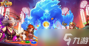 宝石战争营救魔宠boss战怎么打