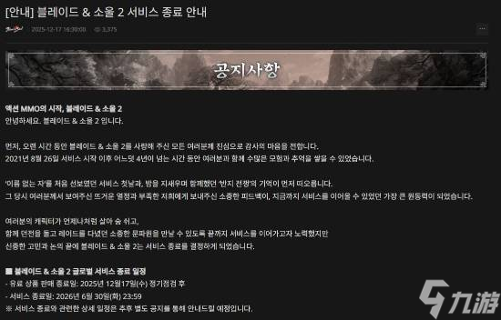 剑灵2韩服将停运，NCSoft宣布2026年终止服务并调整全球战略