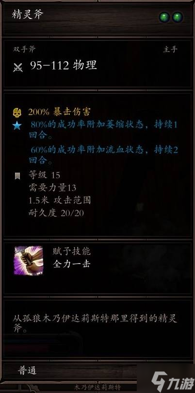 《神界原罪2》无法正常获得的独特装备盘点 获取方式与面板一览