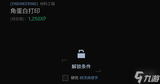 《绝地求生黑域撤离》研究站工程主题介绍
