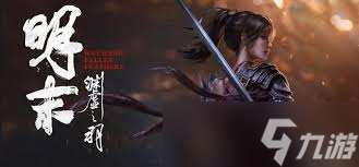 明末渊虚之羽僰人古巫的回响效果怎么获取