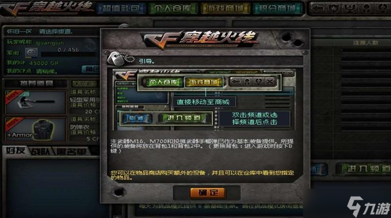 CF怀旧模式不同大区好友可以一起玩吗 大区介绍