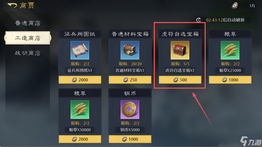 《九牧之野》今天开的“政策”功能怎么玩？