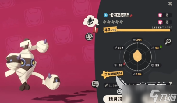 洛克王国卡拉波斯配招攻略 洛克王国卡拉波斯玩法指南