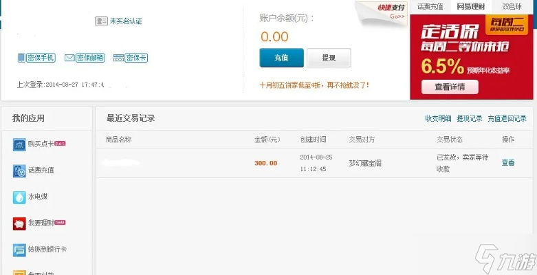 怎么操作梦幻西游网易宝转账 完整流程与注意事项解析