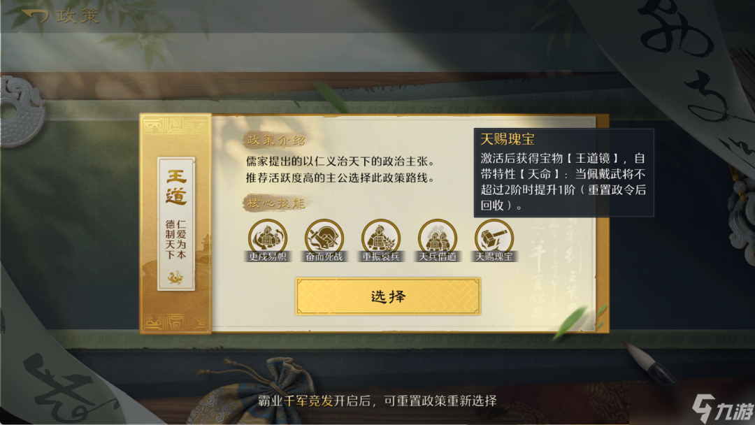 《九牧之野》今天开的“政策”功能怎么玩？