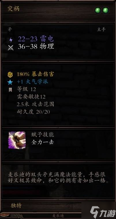 《神界原罪2》无法正常获得的独特装备盘点 获取方式与面板一览