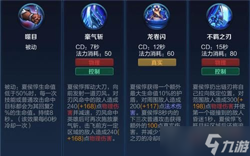 王者荣耀本周限免夏侯惇怎么玩 夏侯惇玩法技巧