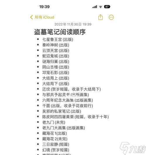 盗墓笔记（教你快速提升配饰星级）