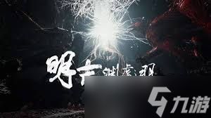 明末渊虚之羽如何达成全结局与收集白金