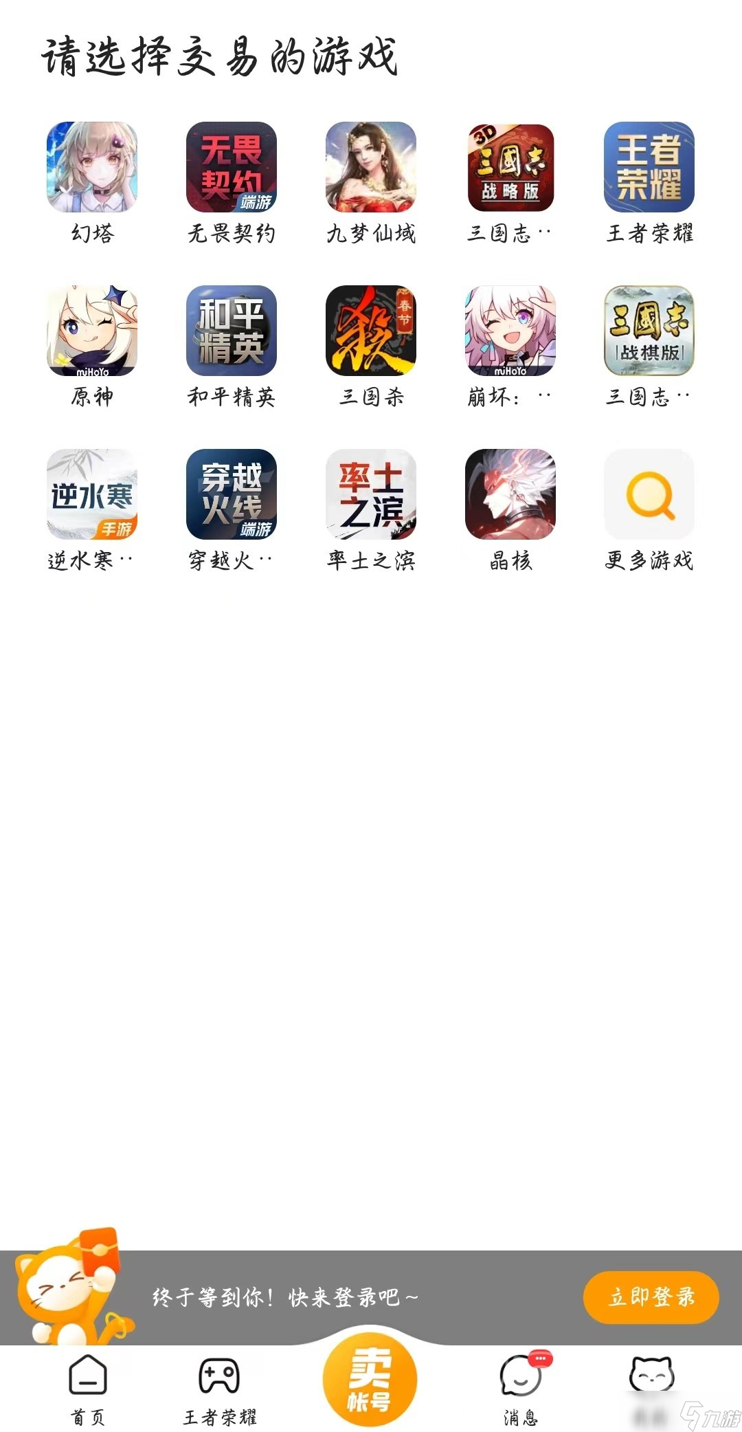 游戏账号出售平台哪个好 好用的游戏账号出售平台推荐