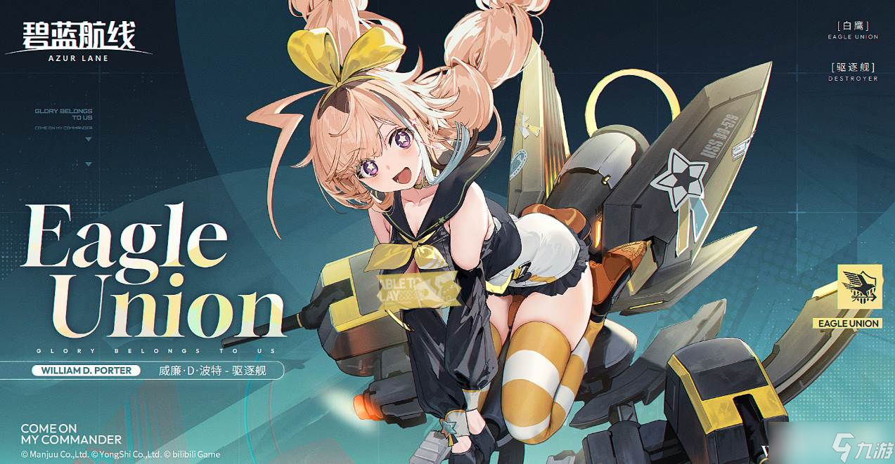 《碧蓝航线》港区冬日茶话会