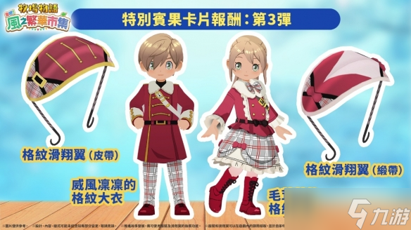 《牧场物语 来吧！风之繁华集市》免费更新第3弹上架