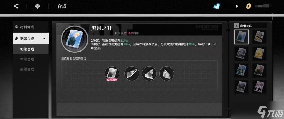 《境界刀鸣》合成灵魂碎片玩法介绍