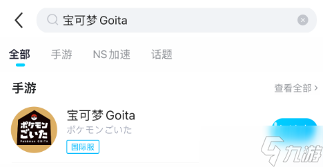 宝可梦Goita下载慢怎么办 宝可梦Goita下载慢解决办法