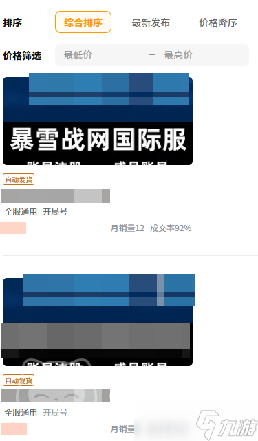 战网账号在哪买 好用的战网账号交易平台分享
