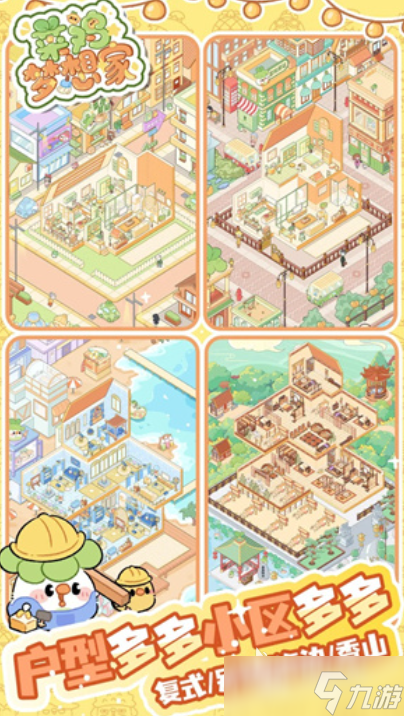 菜鸡梦想家安卓版下载 菜鸡梦想家怎么预约