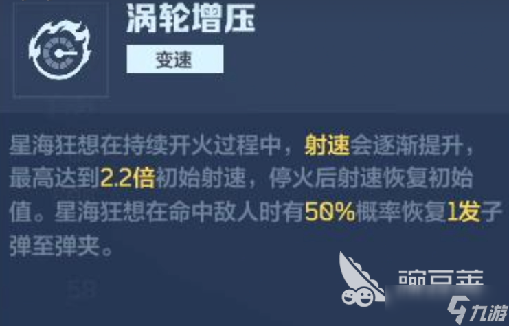 逆战未来星海狂想介绍 逆战未来星海狂想厉害吗