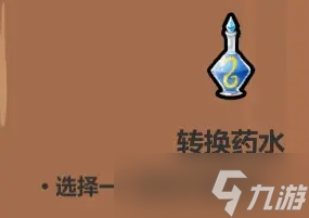 魔法工艺《魔法工艺》攻略——药水篇