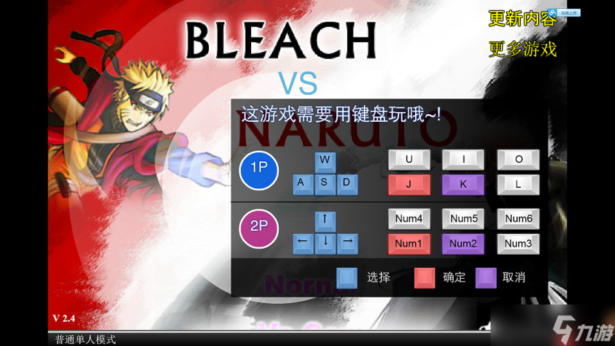 死神vs火影3.5变身表