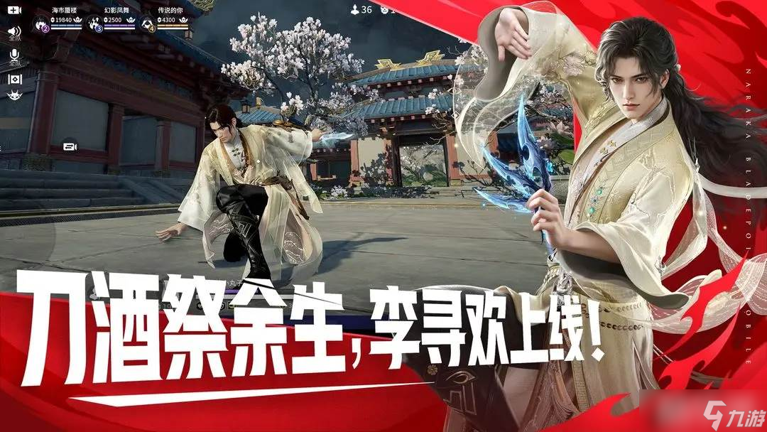 《永劫无间》斩神之凡尘神域联动