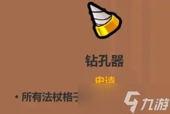 魔法工艺《魔法工艺》攻略——遗物介绍及推荐（下）